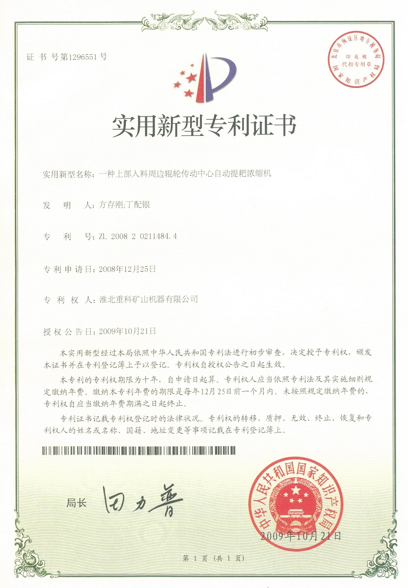 周邊傳動(dòng)中心提耙濃縮機