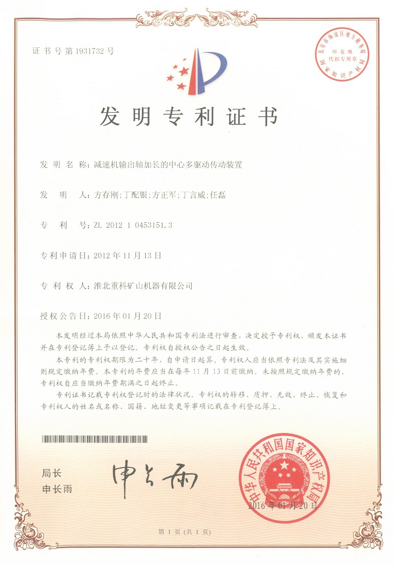 多驅傳動(dòng)裝置