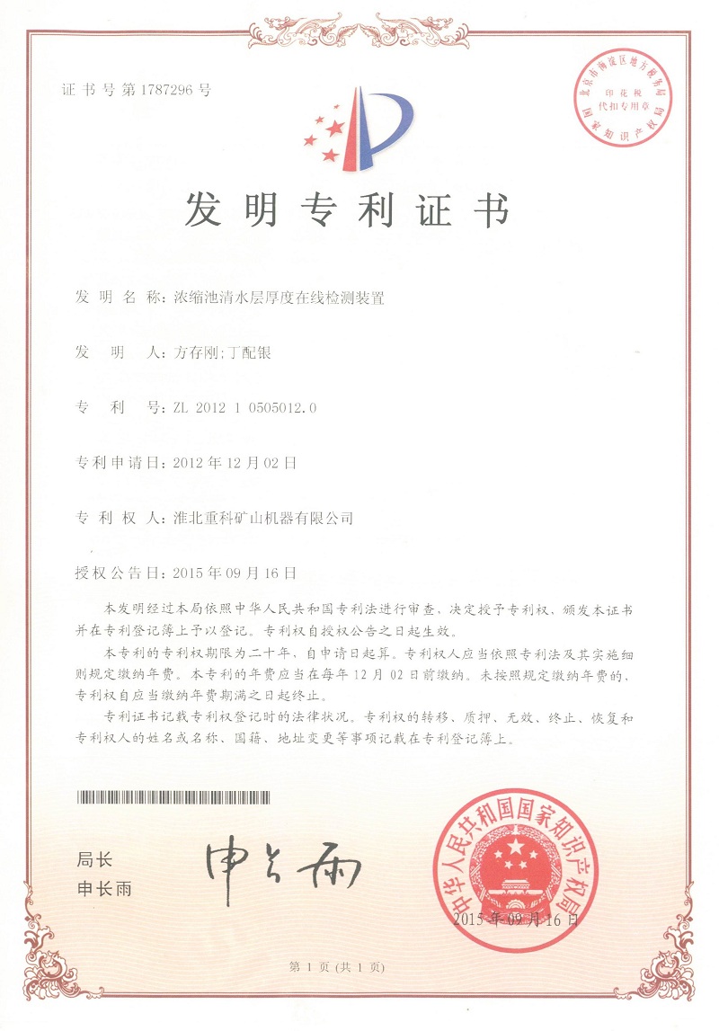 在線(xiàn)檢測裝置